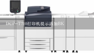 DCP-T710打印机提示添加BK