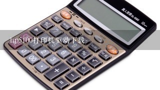 hp5100打印机驱动下载